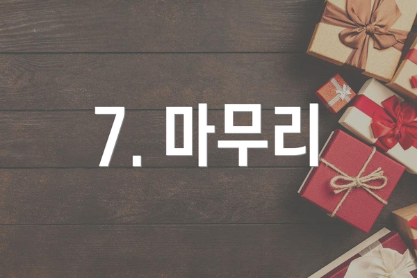 7. 마무리