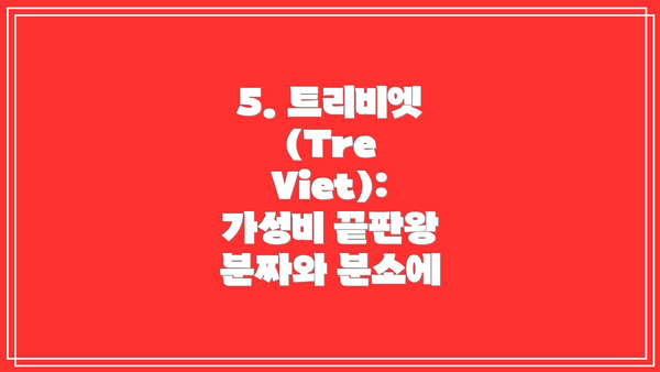 5. 트리비엣 (Tre Viet): 가성비 끝판왕 분짜와 분소에