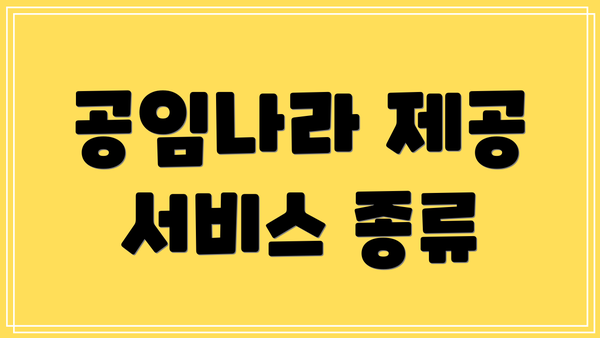 공임나라 제공 서비스 종류