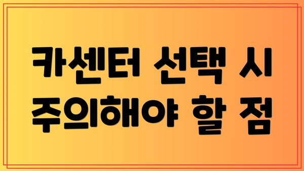 카센터 선택 시 주의해야 할 점