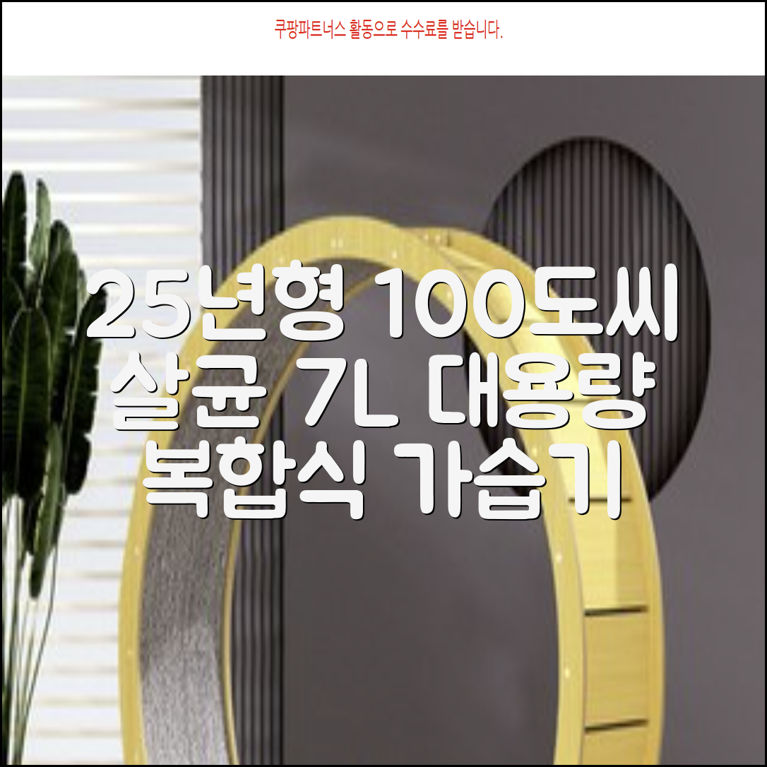 [25년형] 풀라스 대용량 100도씨 가열 복합식 살균 가습기 7L 화이트 FL-HF5000 추천 리뷰