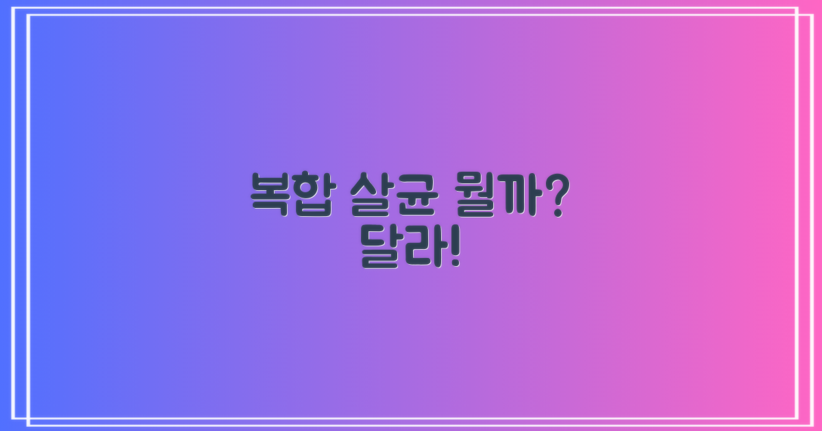 복합식 살균, 무엇이 다른데?