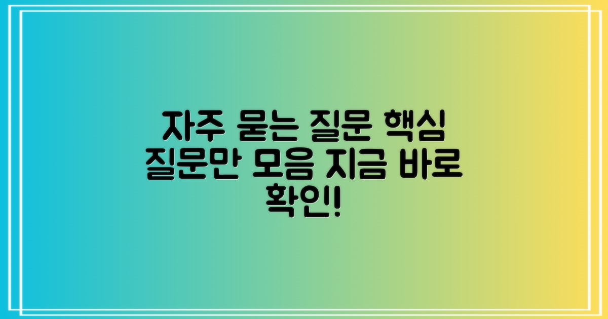 자주 묻는 질문