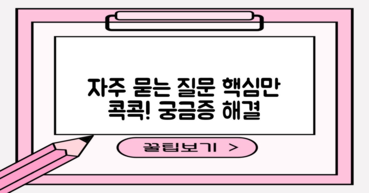 자주 묻는 질문