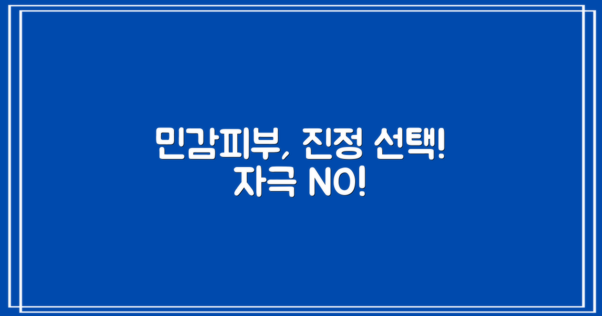 민감성 피부를 위한 선택