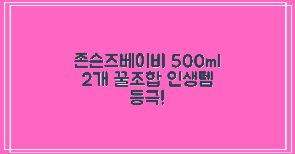존슨즈베이비 오일, 500ml, 2개 추천 리뷰