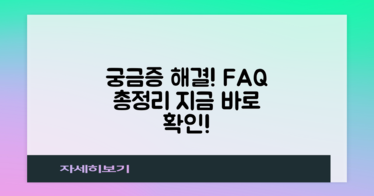 자주 묻는 질문