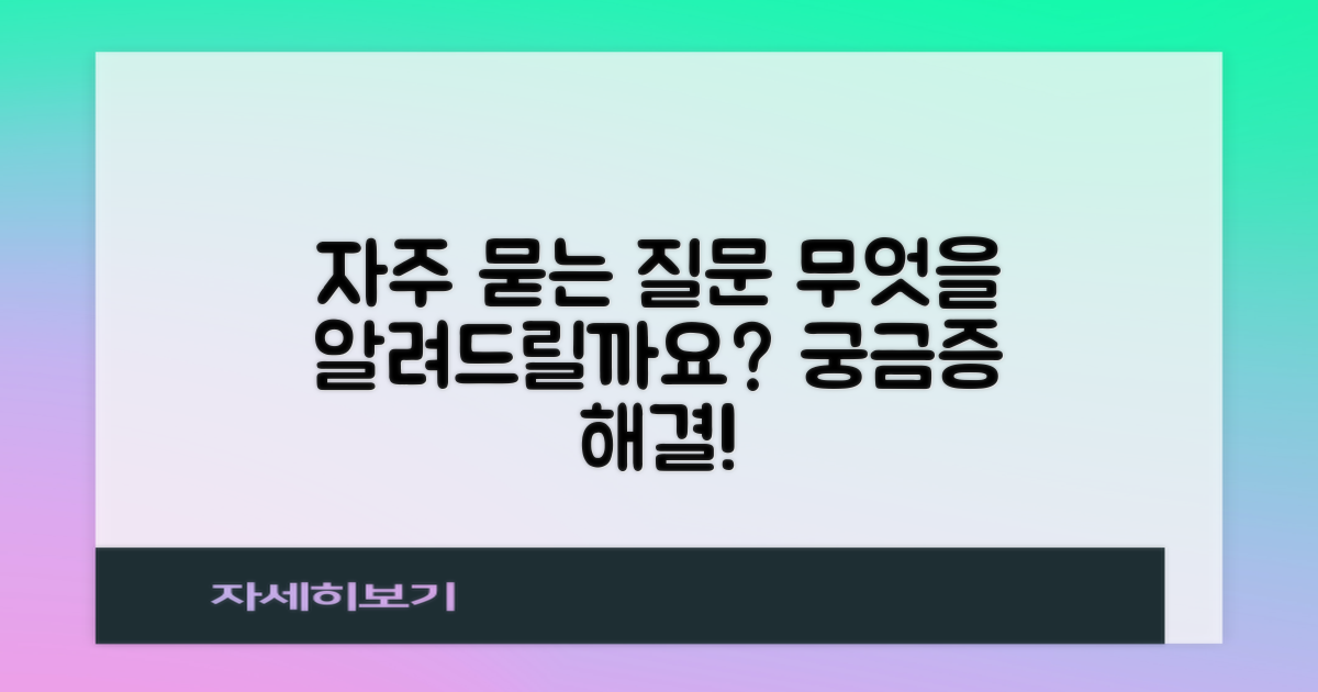 자주 묻는 질문
