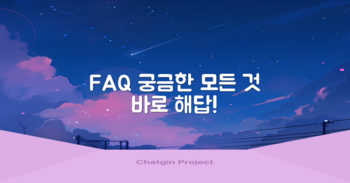 자주 묻는 질문