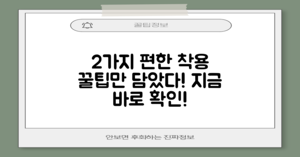 2가지 편리한 착용