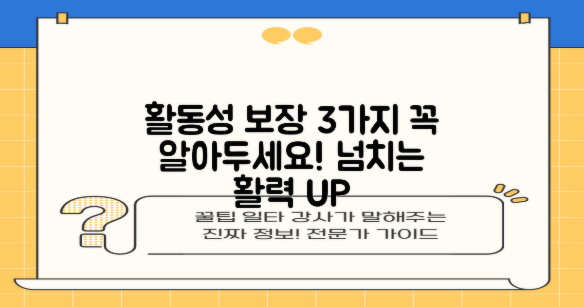 3가지 활동성 보장