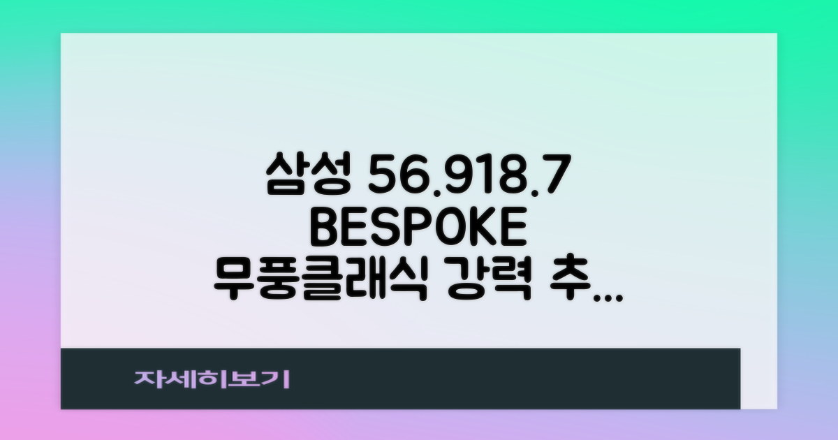 삼성전자 56.9+18.7 BESPOKE 무풍클래식 에어컨 방문설치, AF17B7538WZRS, 일반배관형, 멀티형 추천 리뷰