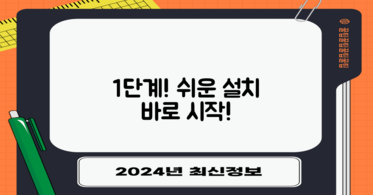 3단계 설치 과정