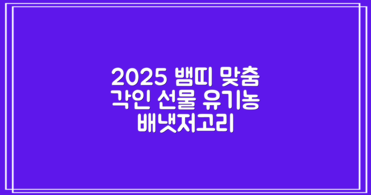 2025 뱀띠 태명 자수 각인 오가닉 배냇저고리 완제품 선물세트 주문맞춤제작 임신출산선물 유기농 인증 선물포장 만삭사진 베이비샤워 청사띠 추천 리뷰