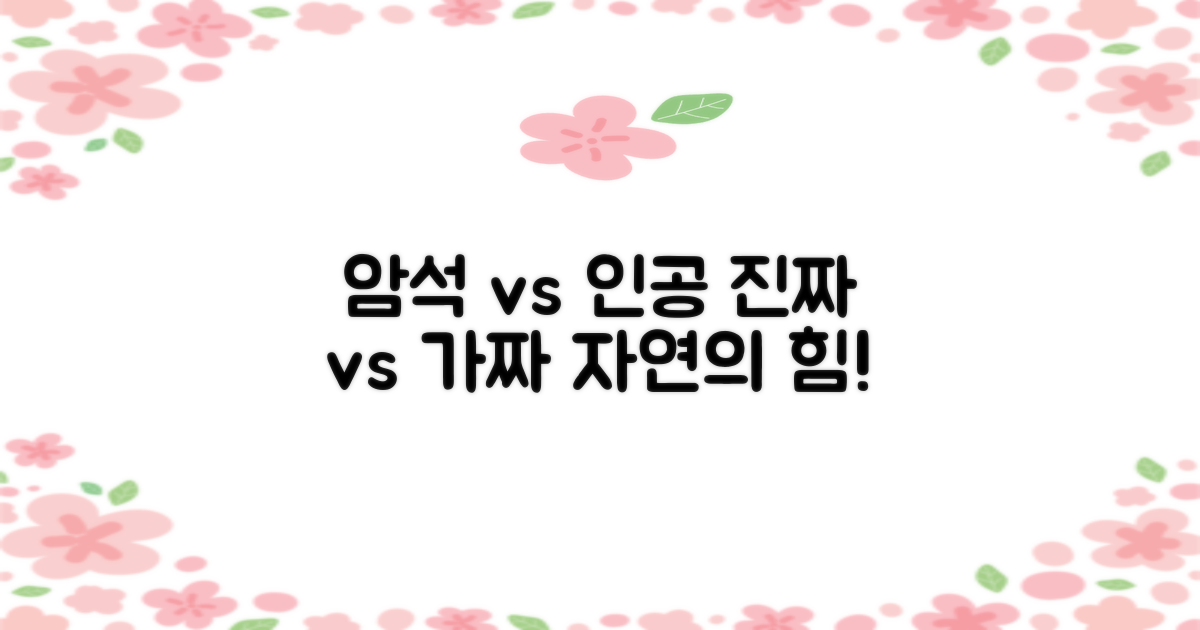 자연 암석 vs 인공 재질
