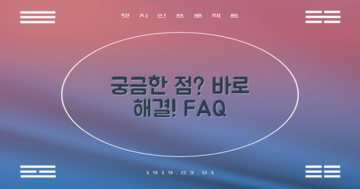 자주 묻는 질문