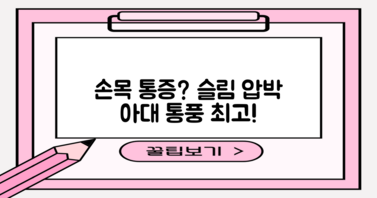 통품스토어 손목보호대 초슬림 압박 아대, 2개, 블랙 추천 리뷰