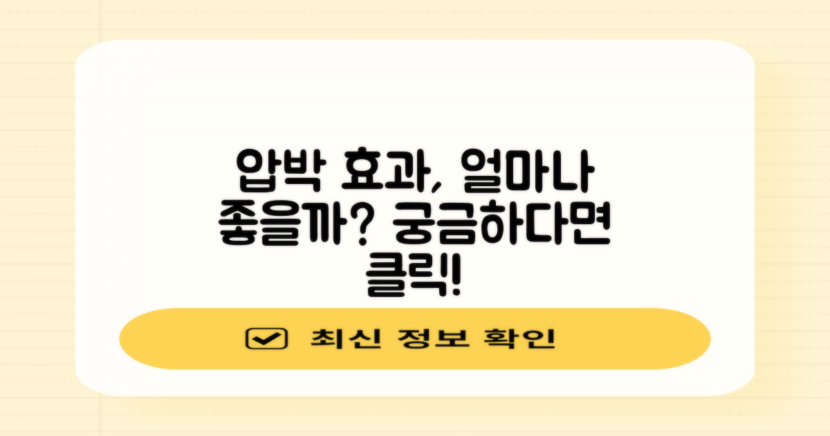 압박 효과, 얼마나 좋을까?