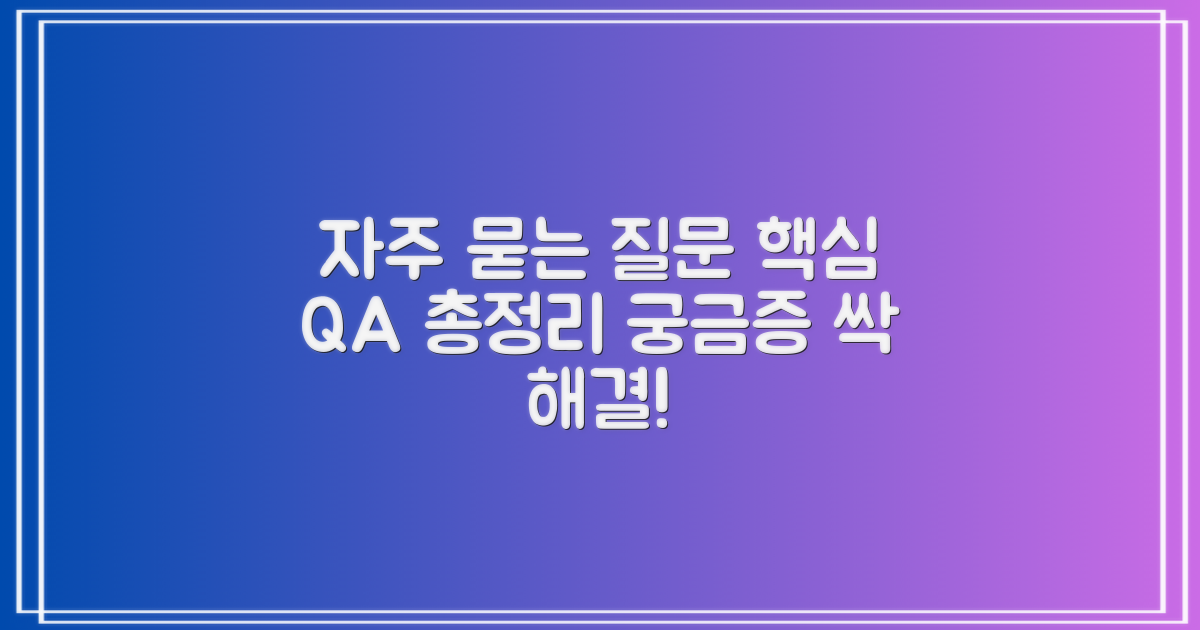 자주 묻는 질문
