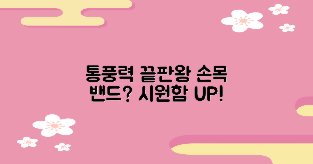 통풍력 좋은 손목 밴드?