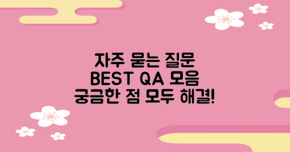 자주 묻는 질문