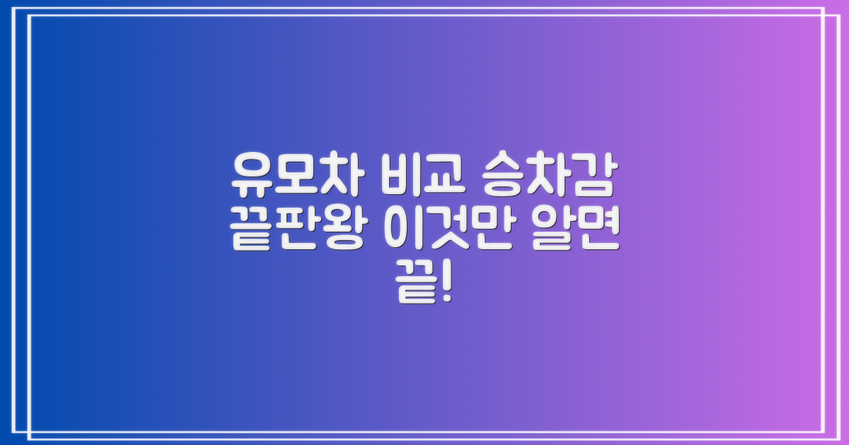 타 유모차와 비교 분석