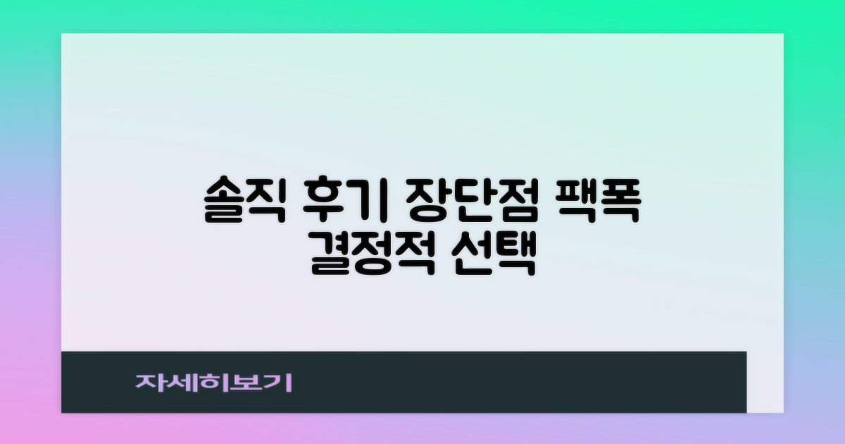 장단점 솔직 후기