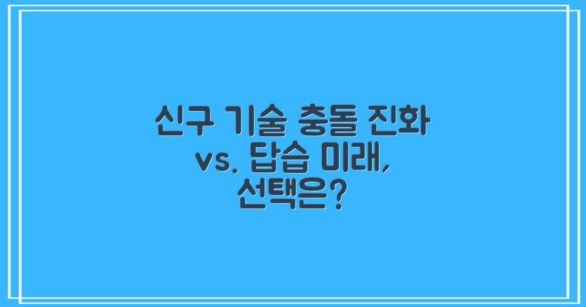 하이라이트, 신기술과 구기술 사이