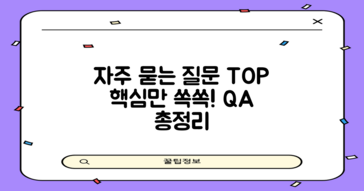자주 묻는 질문