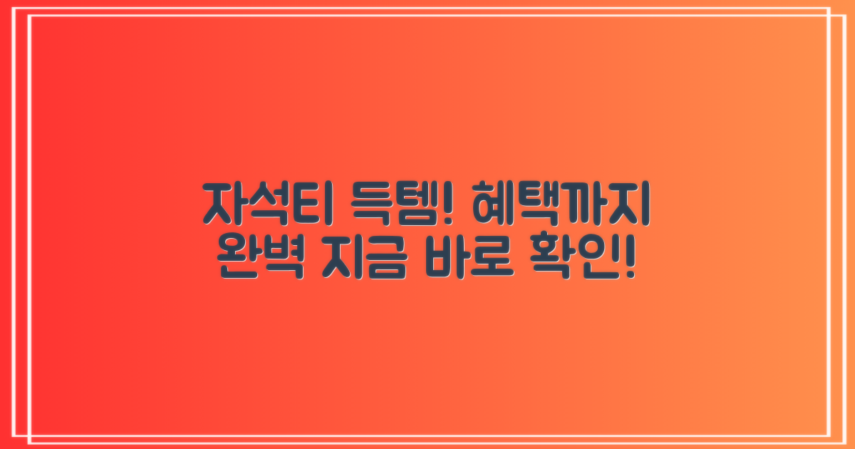 자석티 증정, 혜택까지 완벽