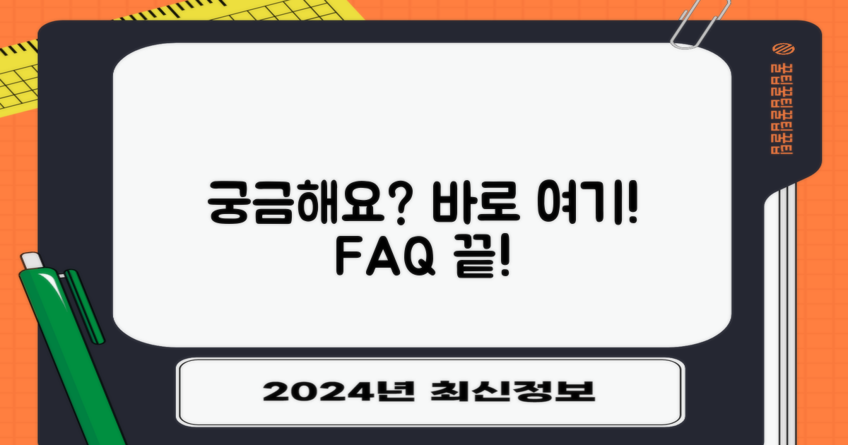 자주 묻는 질문