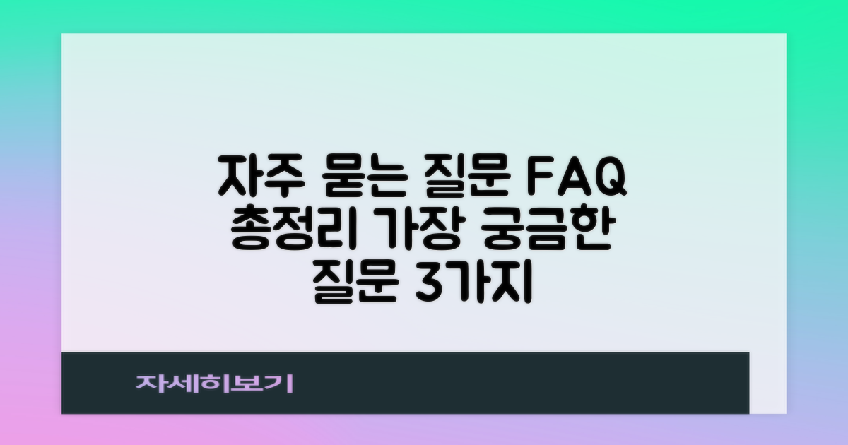 자주 묻는 질문