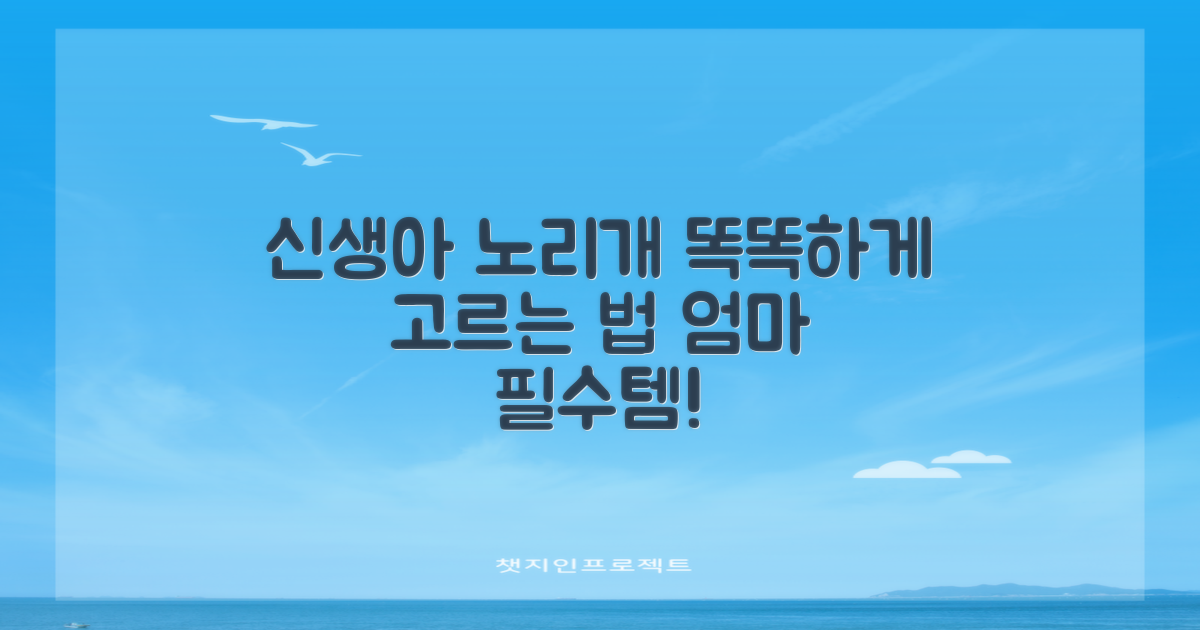 신생아에게 맞는 노리개 선택법