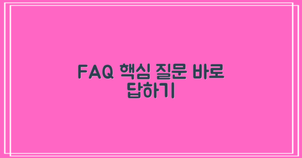 자주 묻는 질문