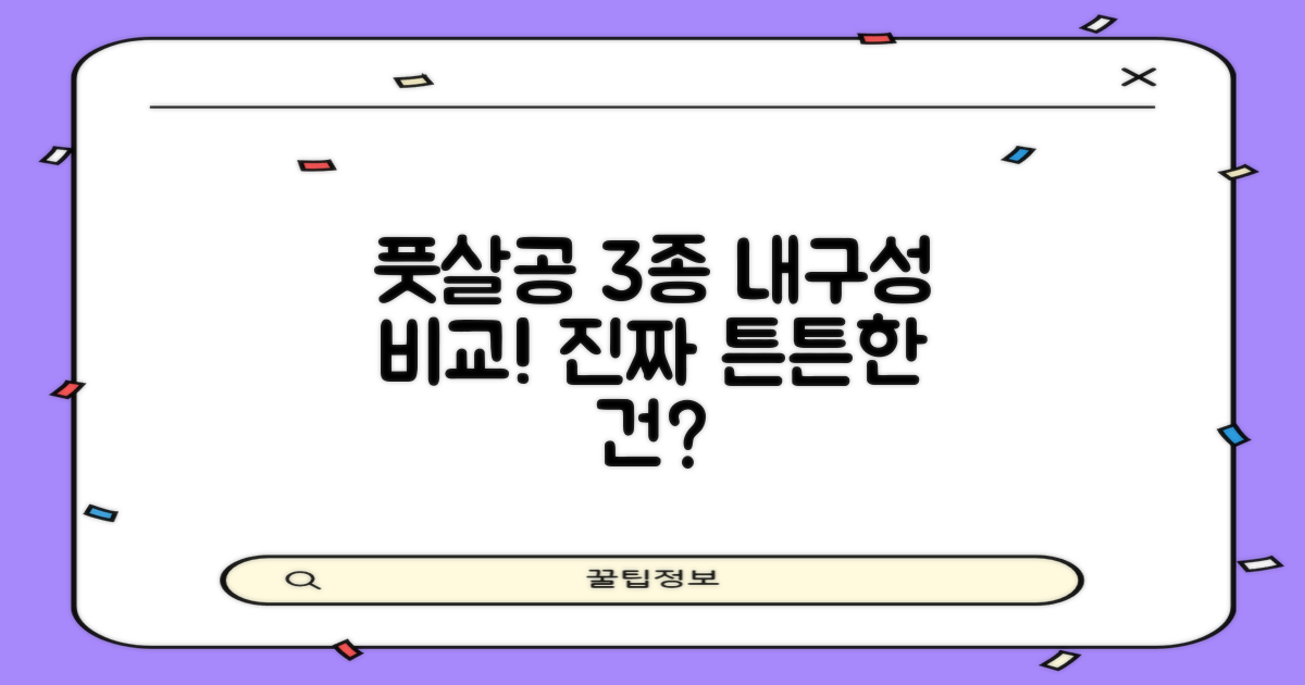3가지 풋살공 내구성