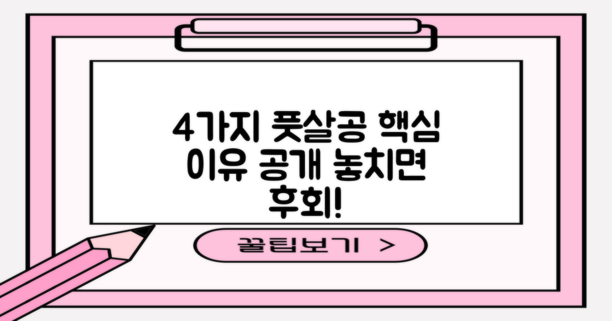 4가지 풋살공 추천 이유