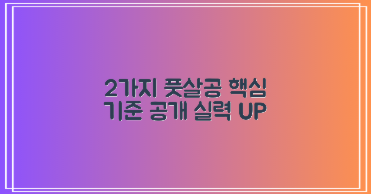 2가지 풋살공 선택 기준