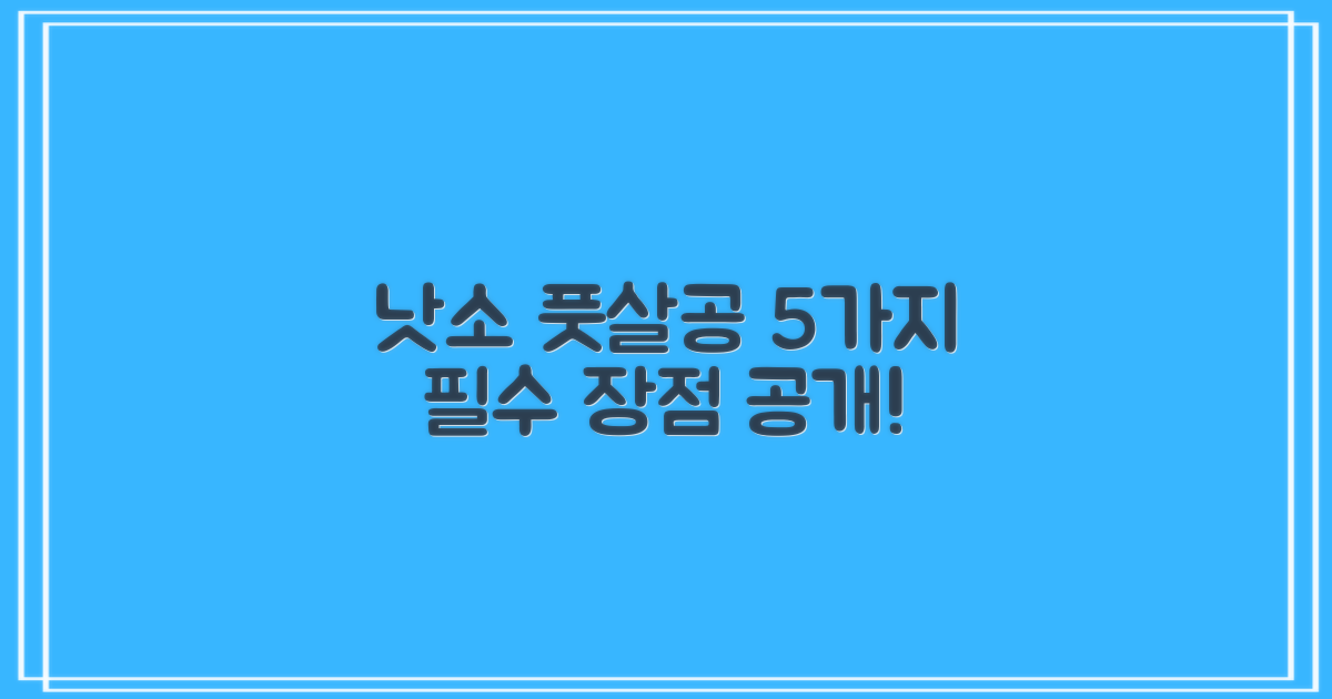 5가지 낫소 풋살공 장점