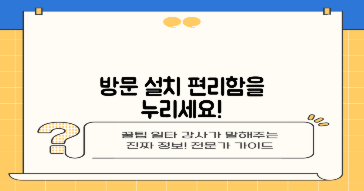 방문 설치, 편리함을 누리세요!