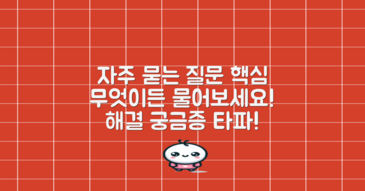 자주 묻는 질문