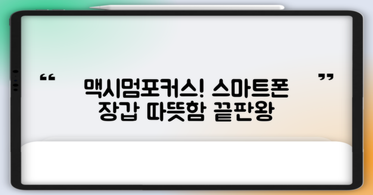 맥시멈포커스 스마트폰 터치 겨울 방한장갑 추천 리뷰