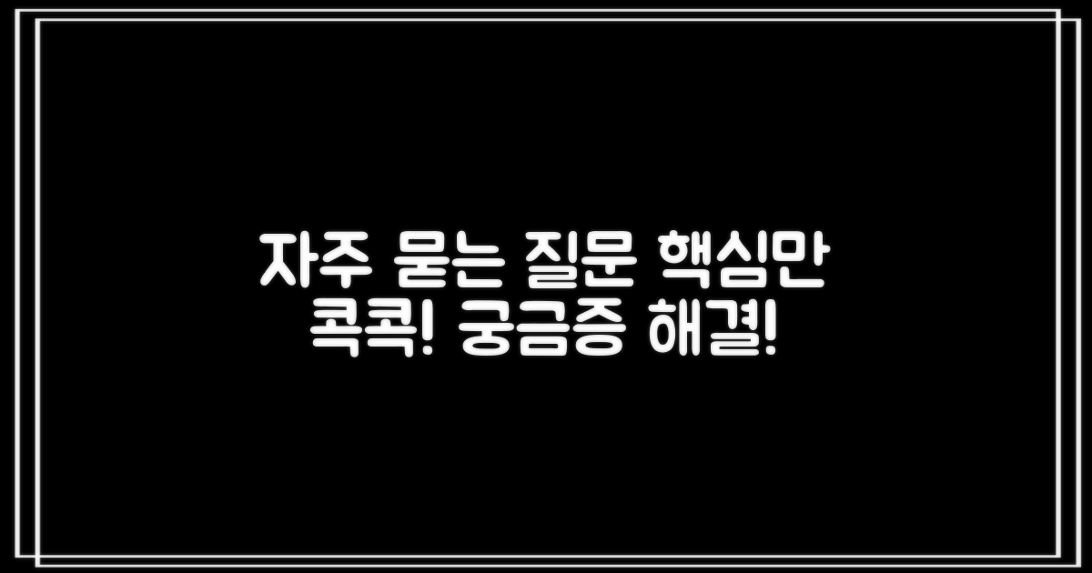 자주 묻는 질문