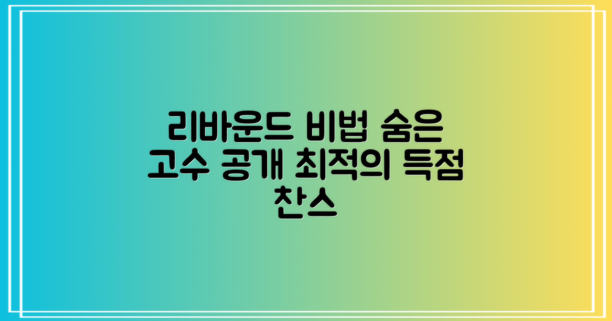 최적의 리바운드, 비결은 뭘까?
