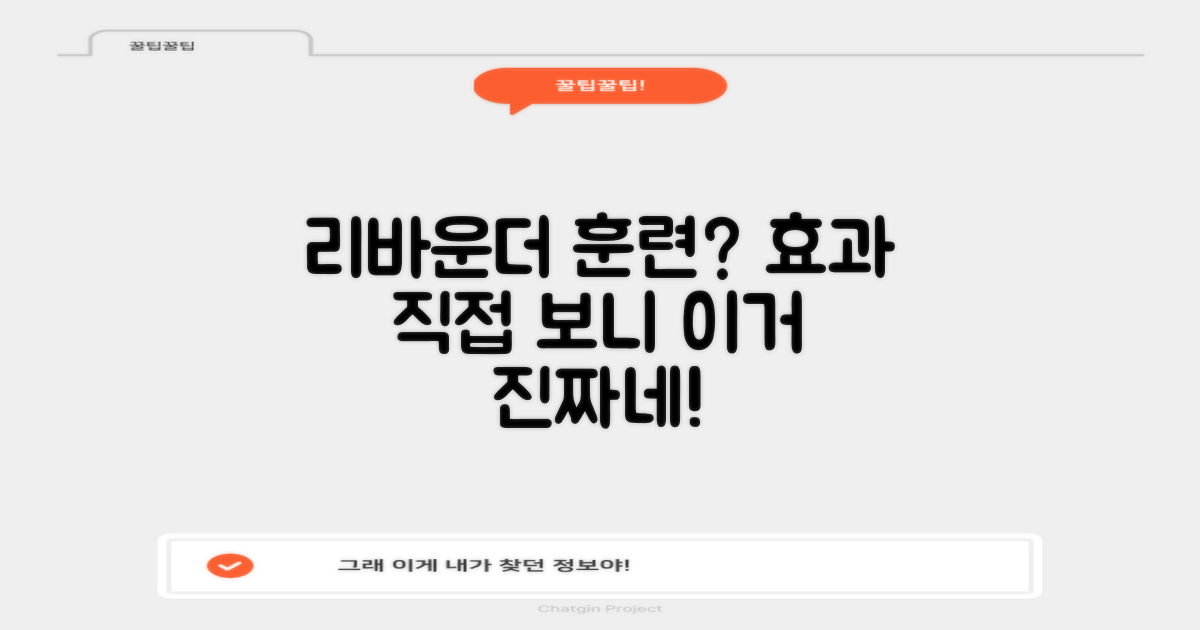 리바운더, 훈련 효과는 어떨까?