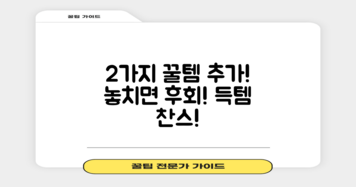 2가지 추가 구성품