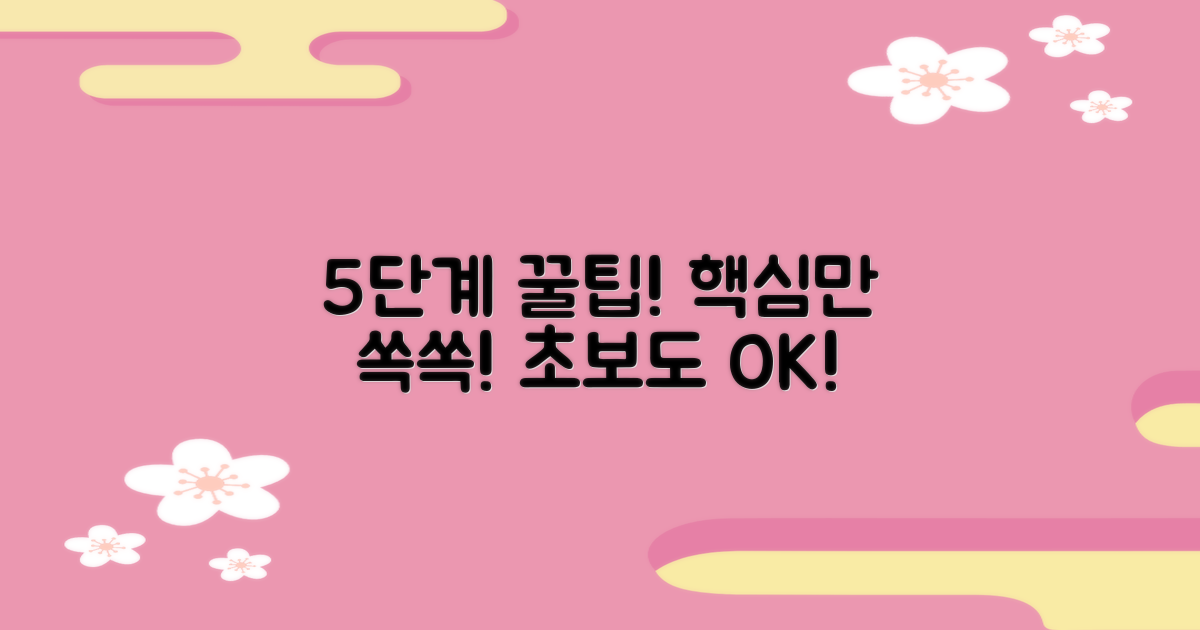 5단계 사용 팁
