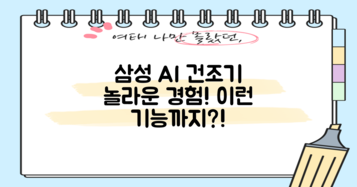 삼성 AI 건조기, 이런 점이 좋았다
