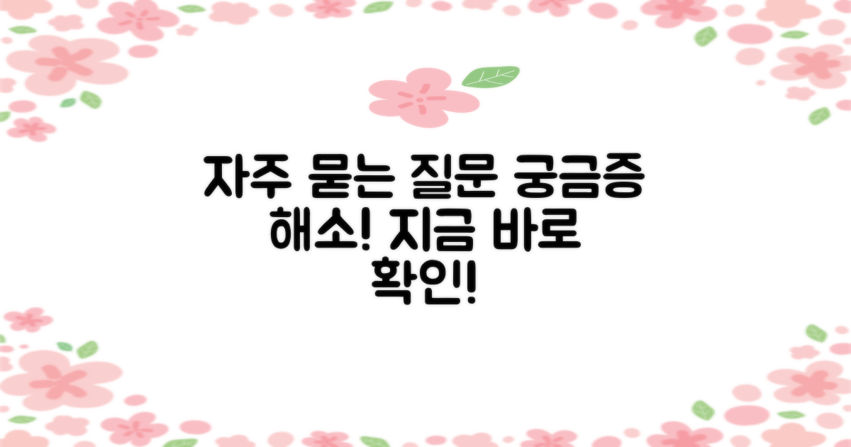 자주 묻는 질문