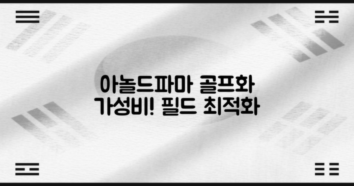 아놀드파마 남성 골프화 스파이크리스 골프신발 가성비 필드화 추천 리뷰