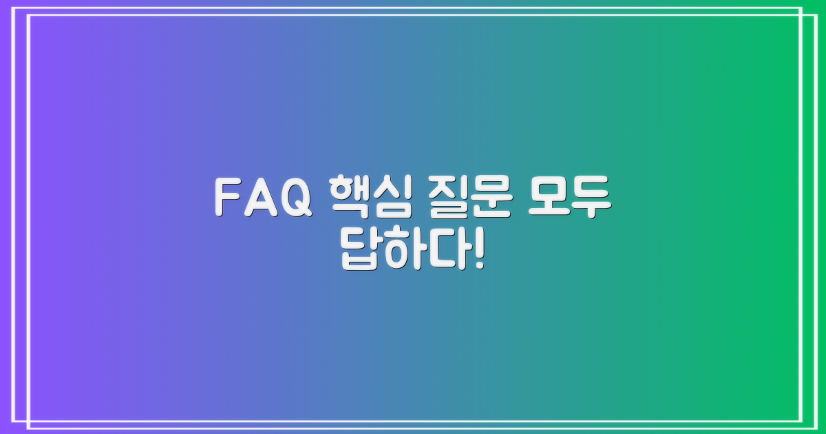 자주 묻는 질문